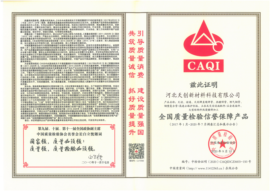 河北天创新材料科技有限公司